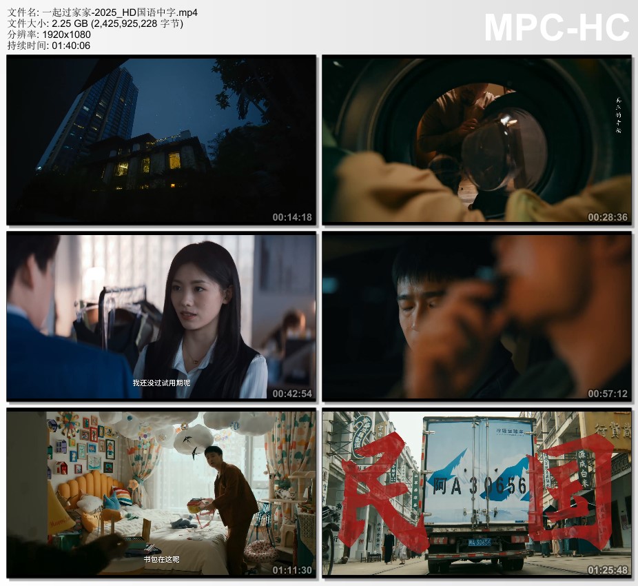 2025年国产喜剧片《一起过家家》HD国语中字