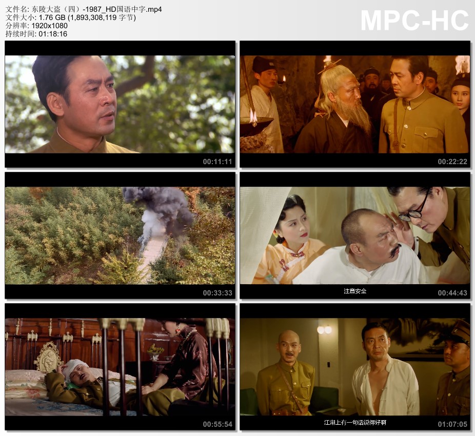 1987年国产经典历史片《东陵大盗（四）》HD国语中字