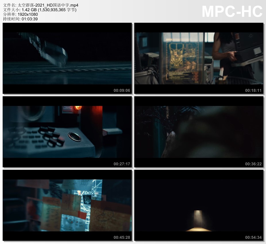 2021年国产科幻片《太空群落》HD国语中字