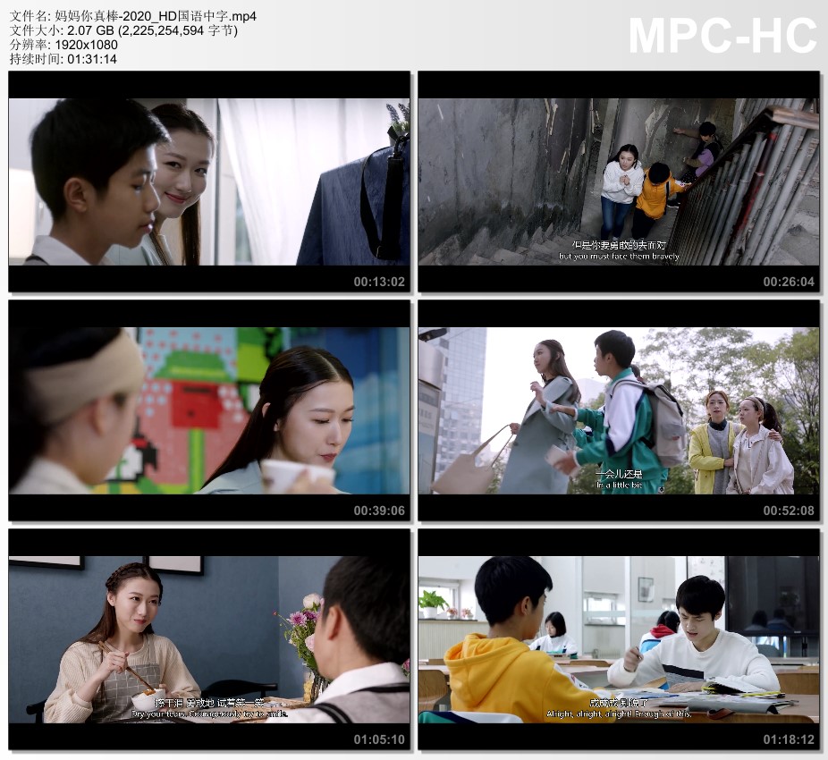 2020年国产喜剧片《妈妈你真棒》HD国语中字