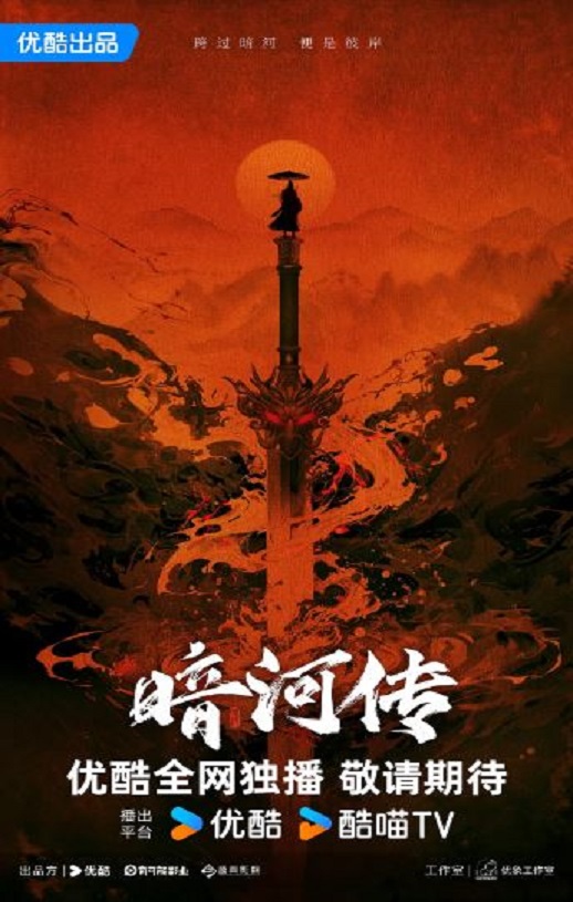 2025年国产大陆电视剧《暗河传》全38集