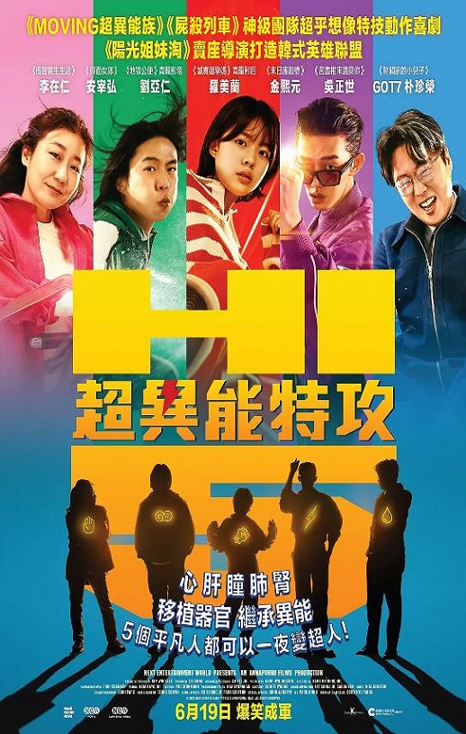 2025年韩国喜剧片《超异能特攻》BD韩语中字