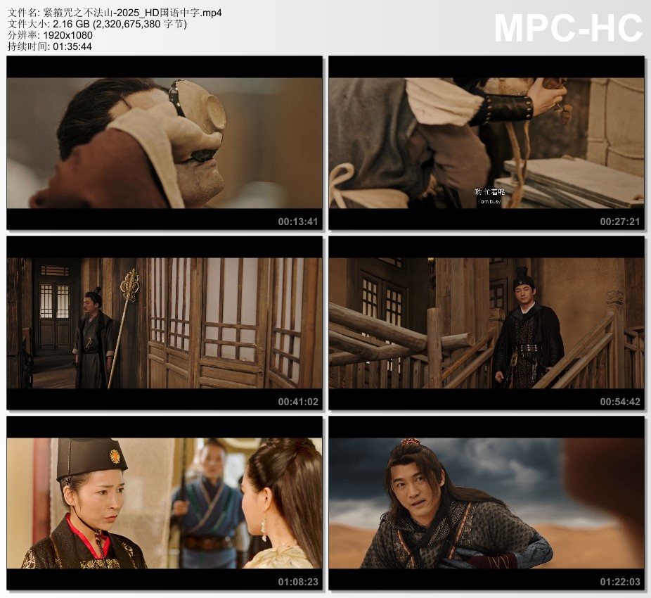 2025年国产古装片《紧箍咒之不法山》HD国语中字