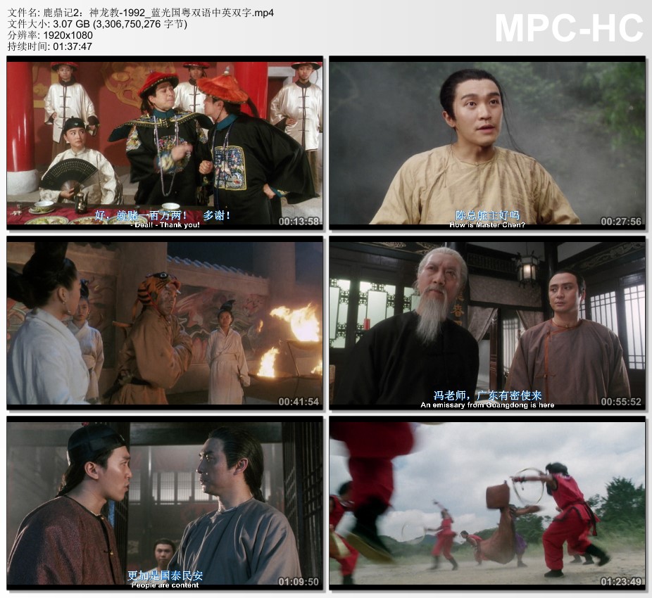 1992年中国香港经典喜剧片《鹿鼎记2：神龙教》蓝光国粤双语双字
