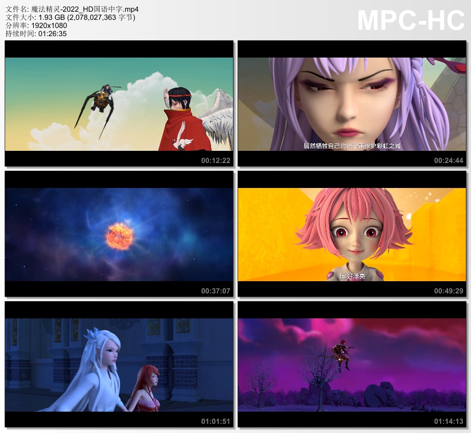 2022年国产动画片《魔法精灵》HD国语中字