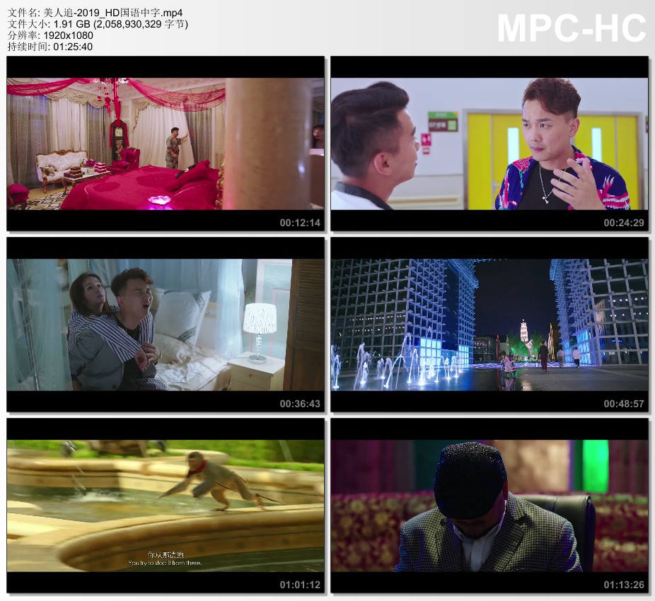 2019年国产喜剧片《美人追》HD国语中字