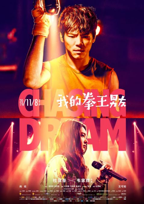 2019年国产爱情片《我的拳王男友》HD国语中字