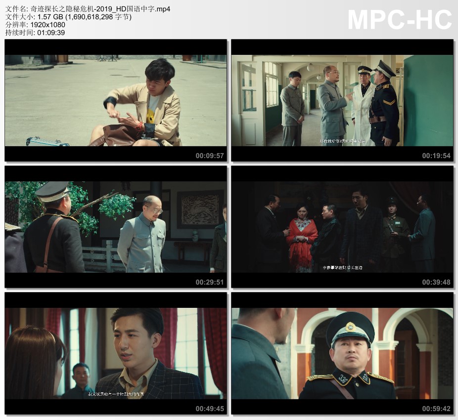 2019年国产悬疑片《奇迹探长之隐秘危机》HD国语中字