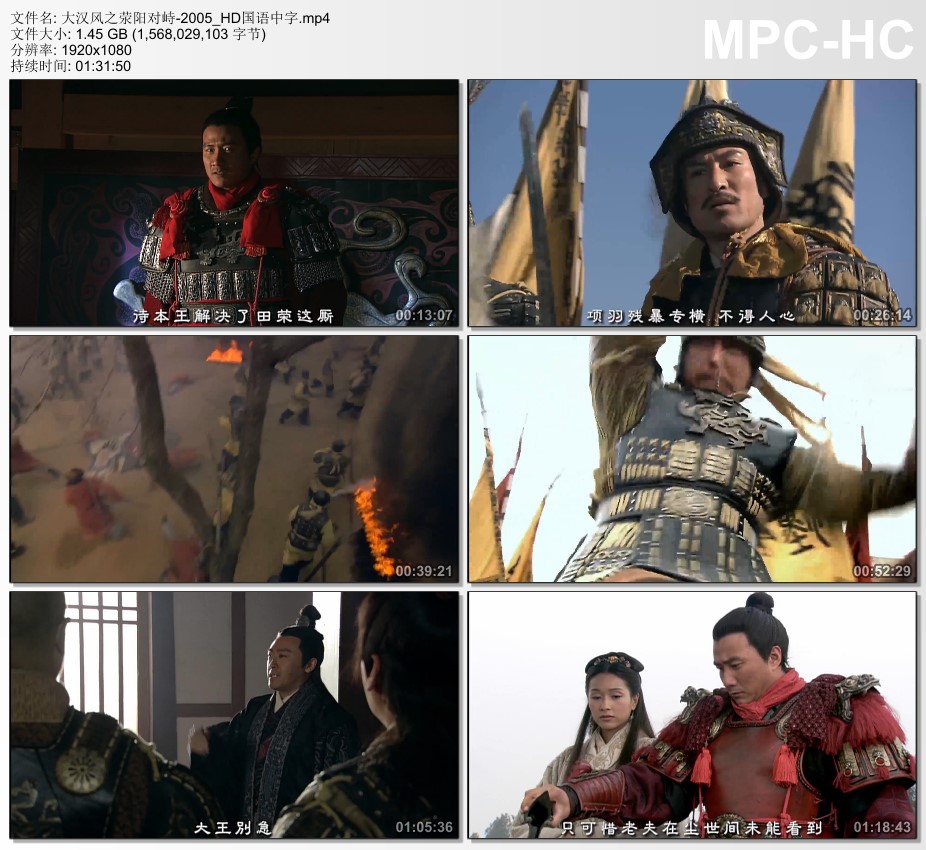 2005年国产经典历史片《大汉风之荥阳对峙》HD国语中字