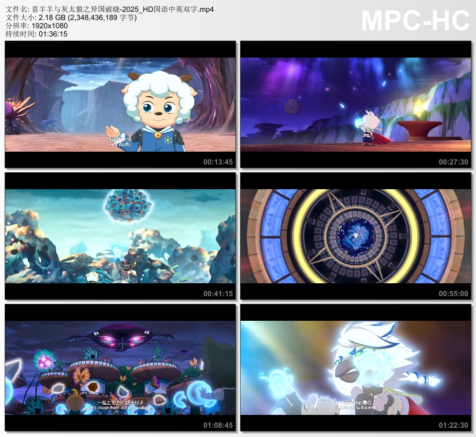2025年国产动画片《喜羊羊与灰太狼之异国破晓》HD国语中英双字
