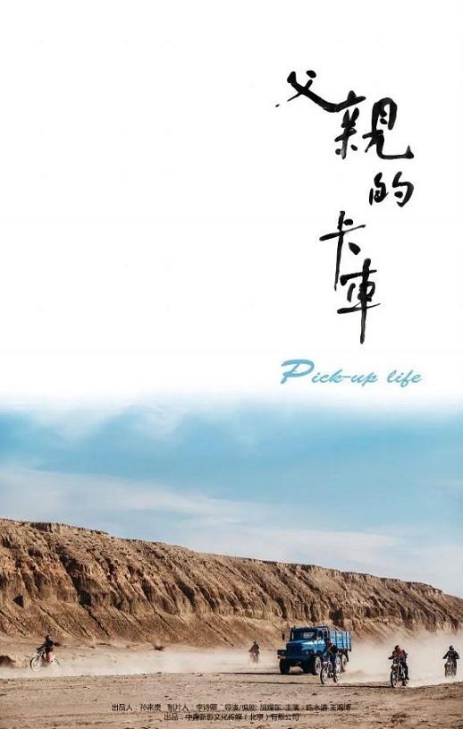 2025年国产剧情片《父亲的卡车》HD国语中字