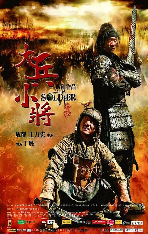 2010年国产经典喜剧片《大兵小将》蓝光国英双语中字