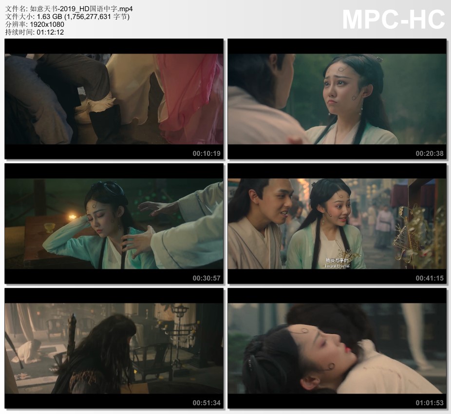 2019年国产古装片《如意天书》HD国语中字