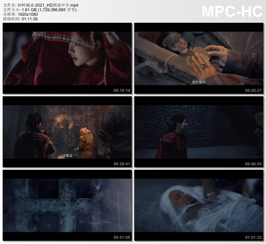 2021年国产悬疑片《卸岭秘录》HD国语中字