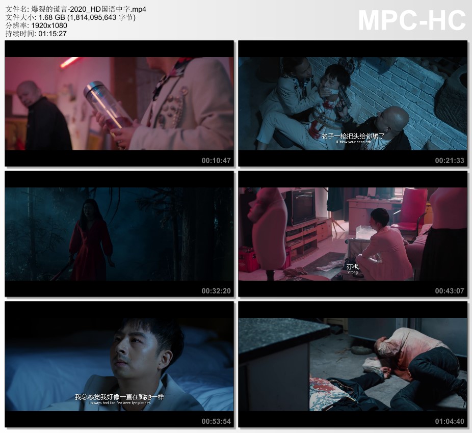 2020年国产喜剧片《爆裂的谎言》HD国语中字