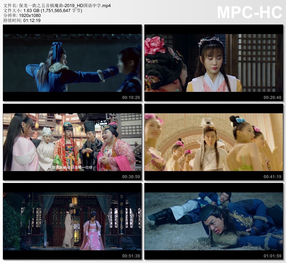 2019年国产古装片《保龙一族之五音镇魔曲》HD国语中字