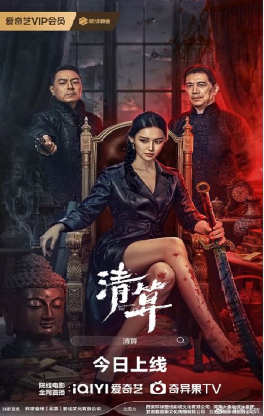 2025年国产动作片《清算》HD国语中字