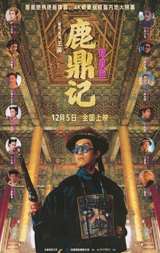 1992年中国香港经典喜剧片《鹿鼎记》蓝光国粤双语中英双字