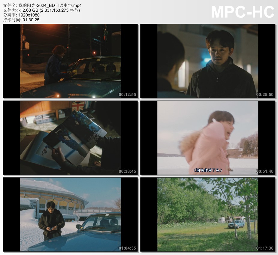 2024年日本剧情片《我的阳光》BD日语中字