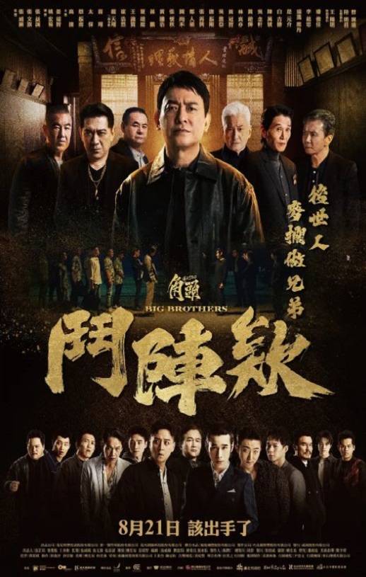 2025年中国台湾动作片《角头:斗阵欸》HD国语中字