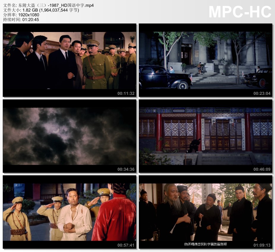 1987年国产历史片《东陵大盗（三）》HD国语中字