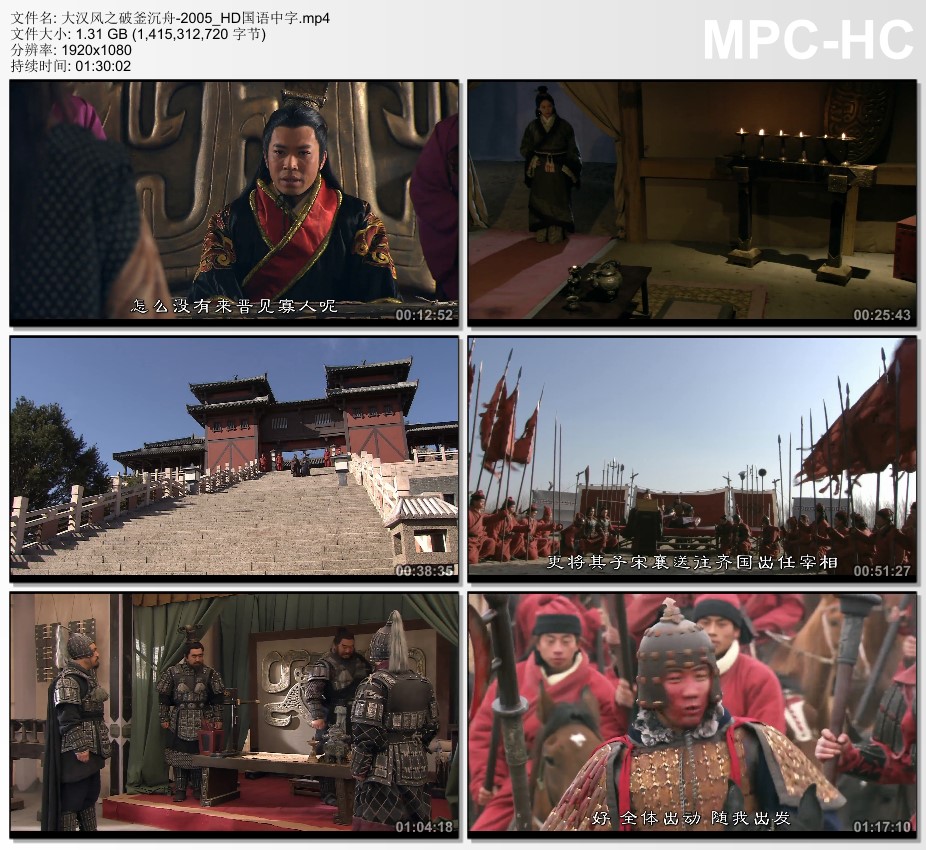 2005年国产经典剧情片《大汉风之破釜沉舟》HD国语中字