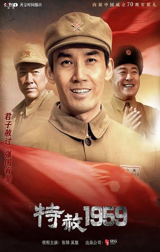 2019年国产大陆电视剧《特赦1959》全39集
