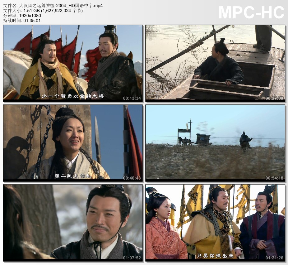 2004年国产经典历史片《大汉风之运筹帷幄》HD国语中字