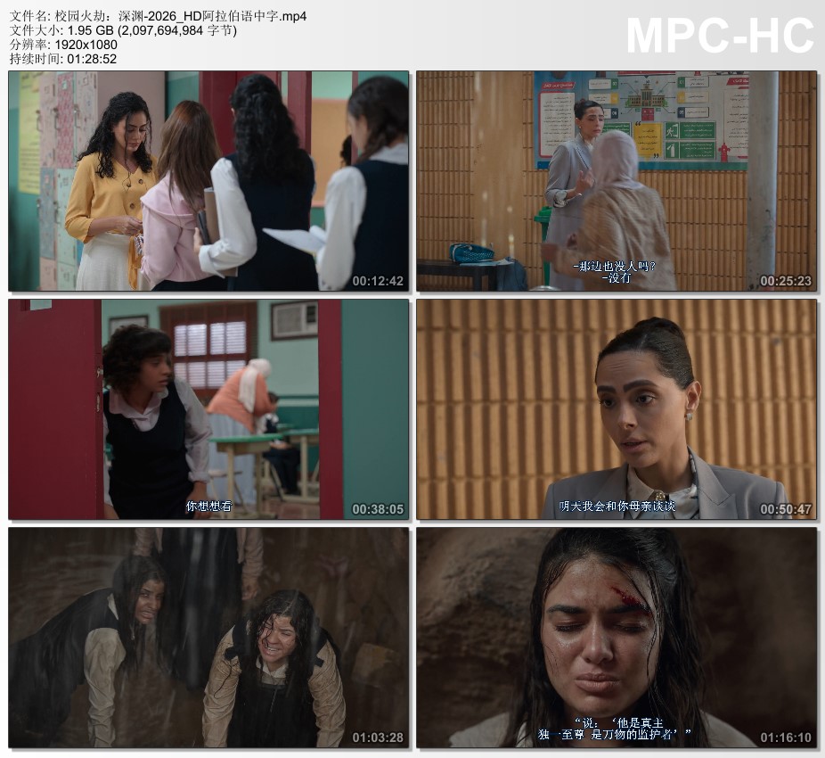 2026年沙特阿拉伯剧情片《校园火劫：深渊》HD阿拉伯语中字