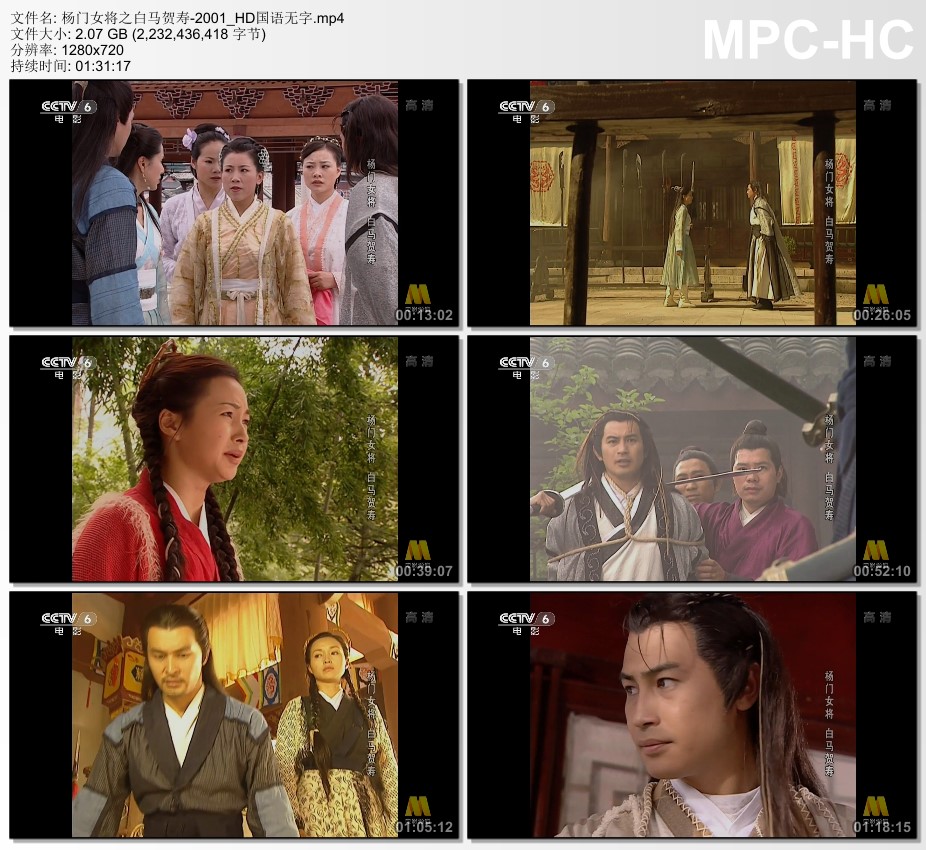 2001年国产经典武侠片《杨门女将之白马贺寿》HD国语无字