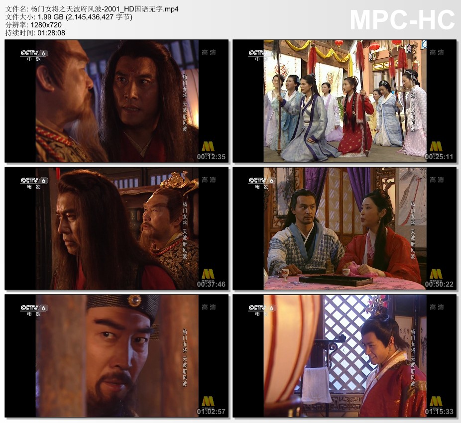 2001年国产经典武侠片《杨门女将之天波府风波》HD国语无字