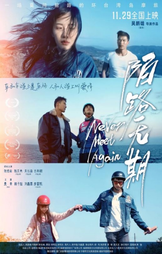2024年国产剧情片《陌路无期》HD国语中字