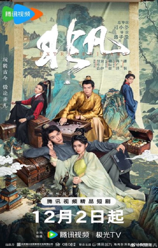 2025年国产大陆电视剧《非凡》全20集
