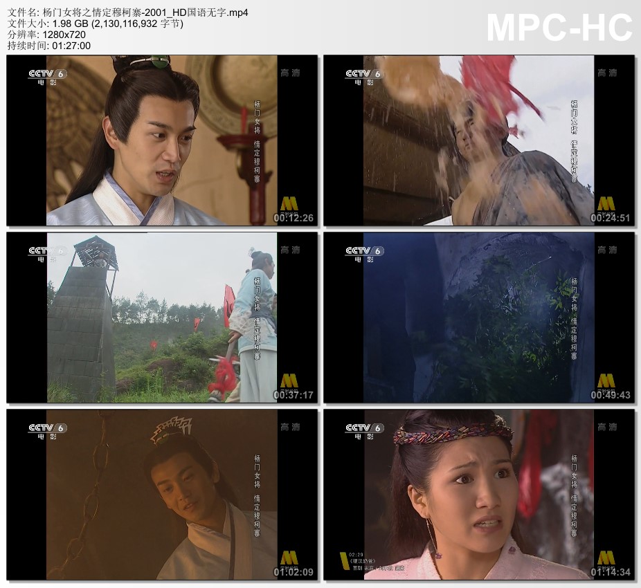 2001年国产经典武侠片《杨门女将之情定穆柯寨》HD国语无字