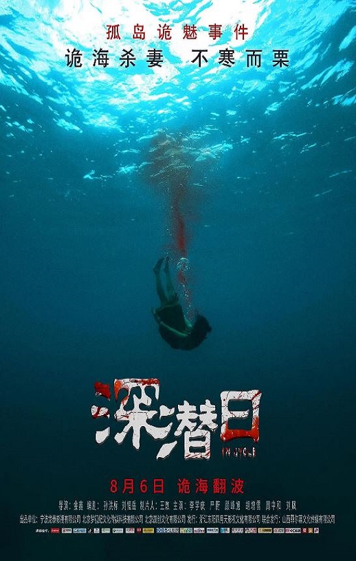 2021年国产爱情片《深潜日》HD国语中字