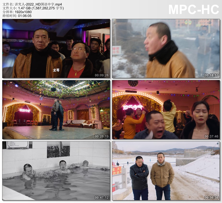 2022年国产喜剧片《讲究人》HD国语中字