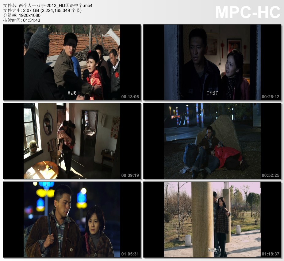 2012年国产经典剧情片《两个人一双手》HD国语中字