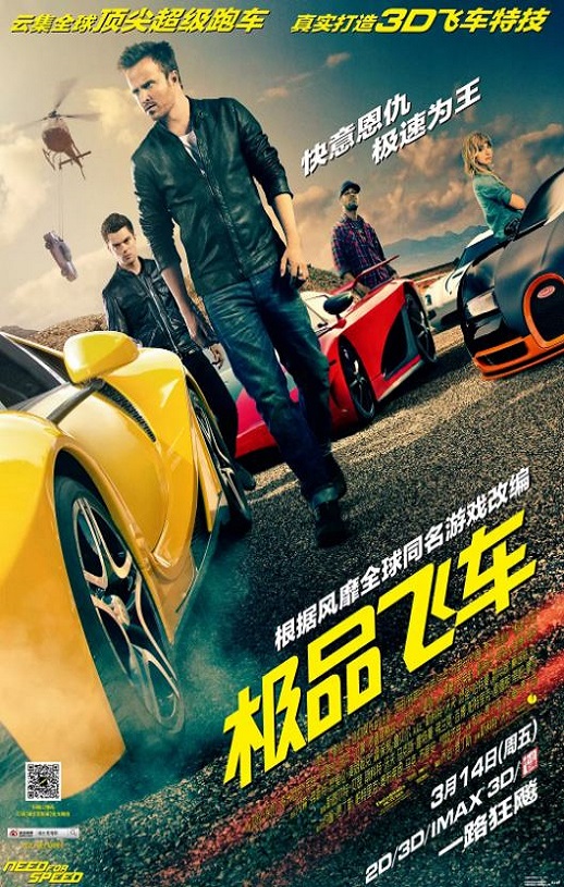2014年美国经典动作片《极品飞车》蓝光中英双字
