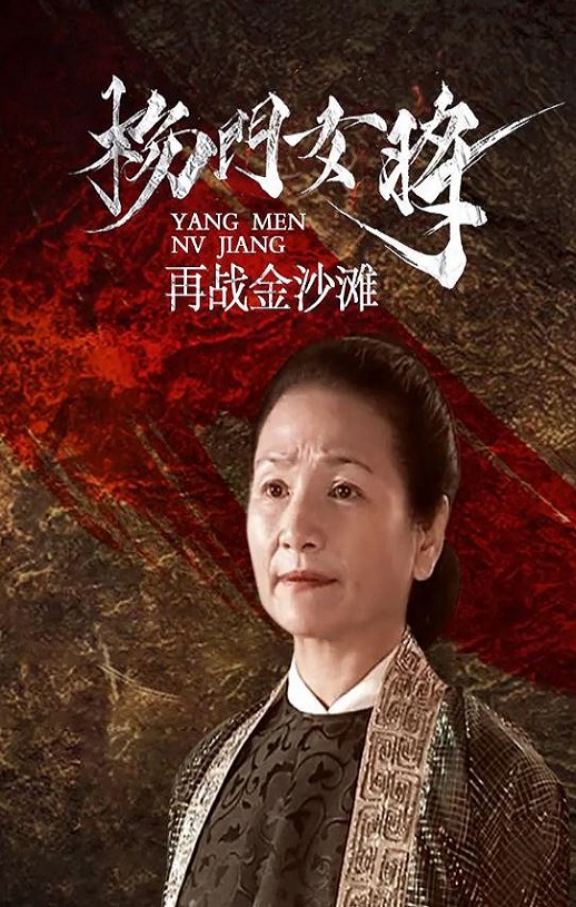 2001年国产经典武侠片《杨门女将之再战金沙滩》HD国语无字