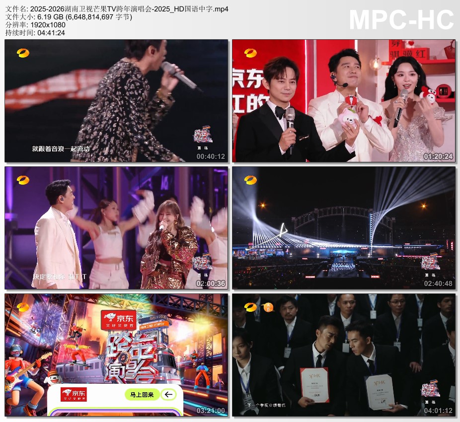 2025-2026湖南卫视芒果TV跨年演唱会HD国语中字