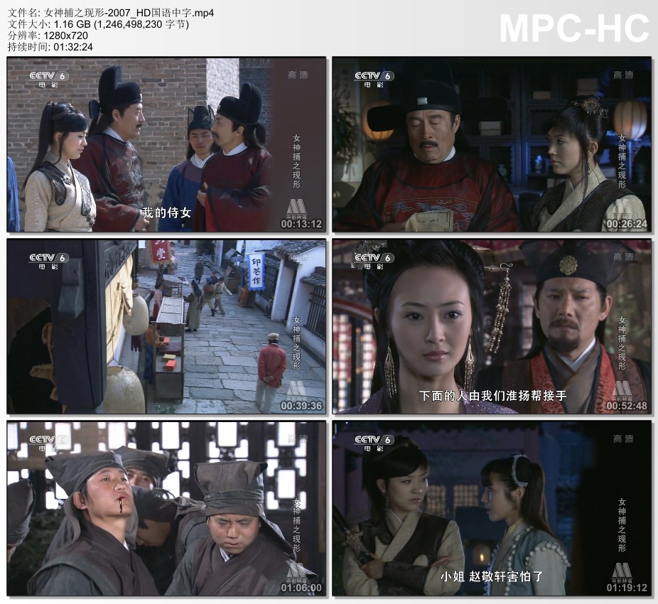 2007年国产经典动作片《女神捕之现形》HD国语中字