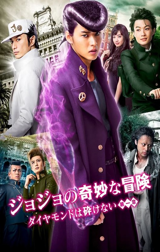 2017年日本经典动作片《JOJO的奇妙冒险:不灭钻石 第一章》蓝光日语中字修正版