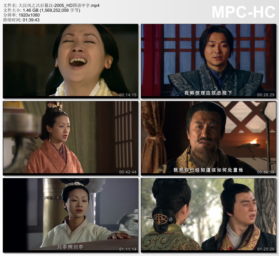 2005年国产经典历史片《大汉风之吕后篡汉》HD国语中字