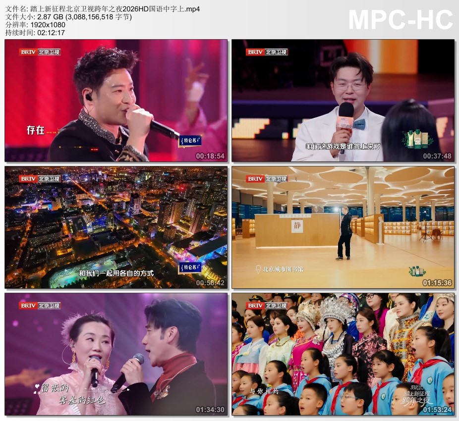 更好2026北京卫视跨年之夜HD国语中字