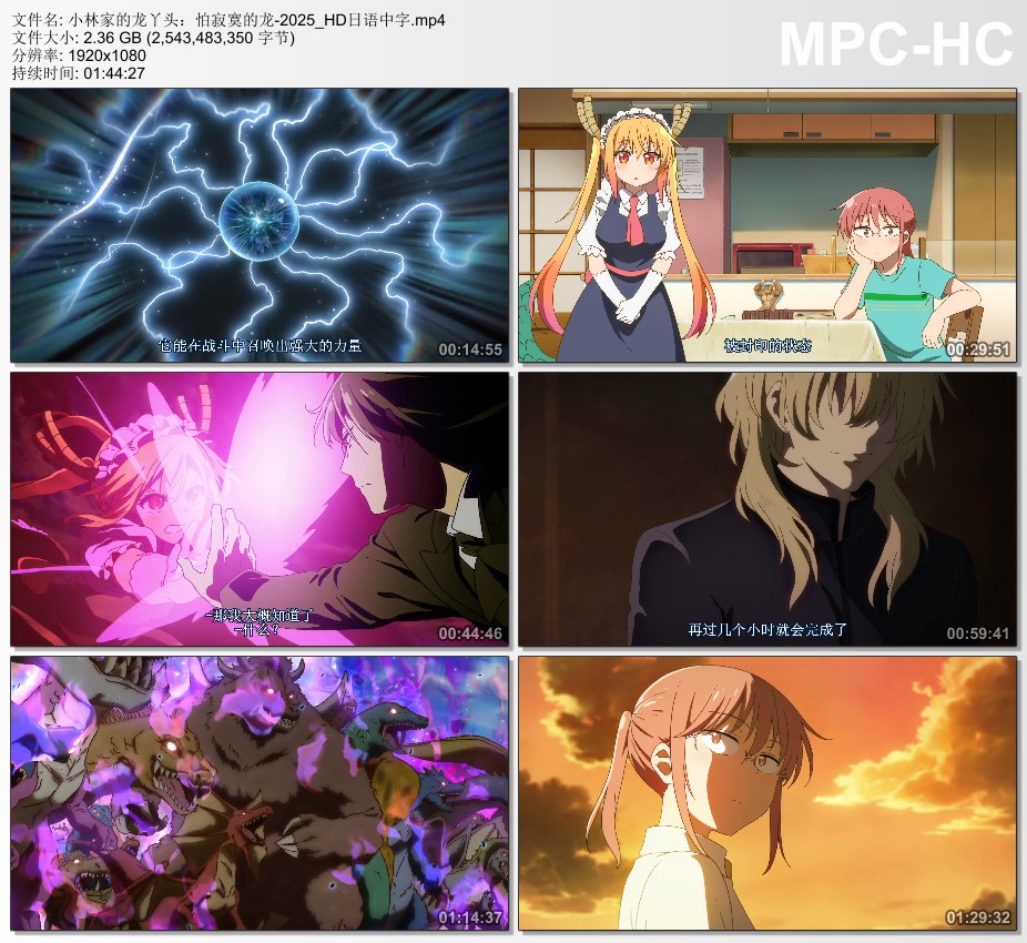 2025年日本动画片《小林家的龙丫头：怕寂寞的龙》HD日语中字