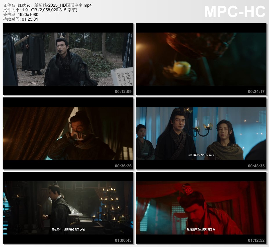 2025年国产悬疑片《红嫁衣：纸新娘》HD国语中字