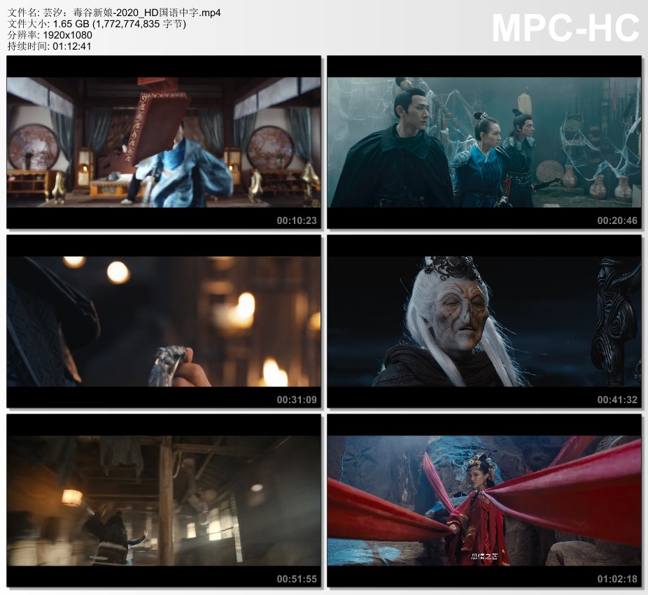 2020年国产剧情片《芸汐：毒谷新娘》HD国语中字