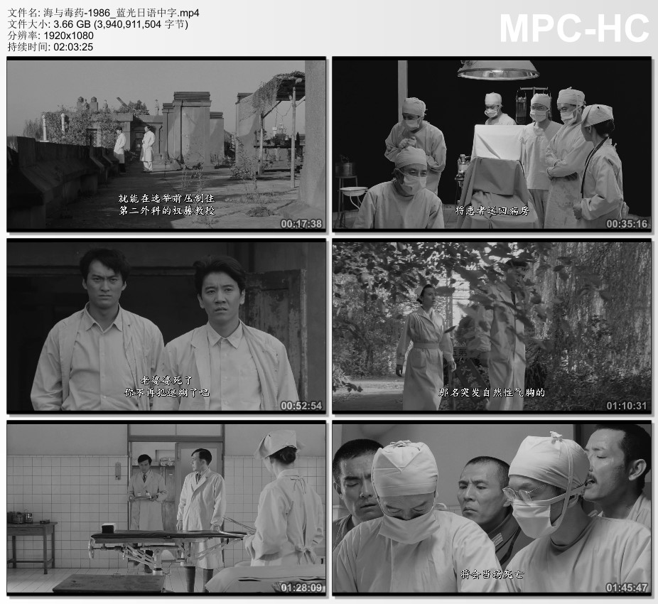 1986年日本经典战争片《海与毒药》蓝光日语中字