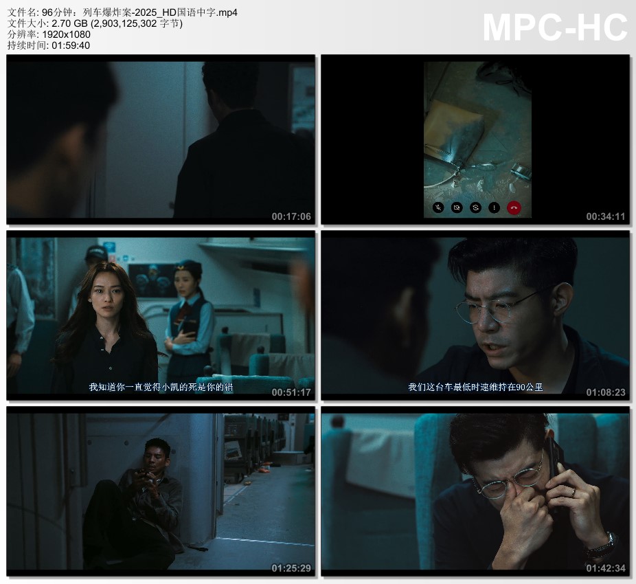 2025年中国台湾动作片《96分钟：列车爆炸案》HD国语中字