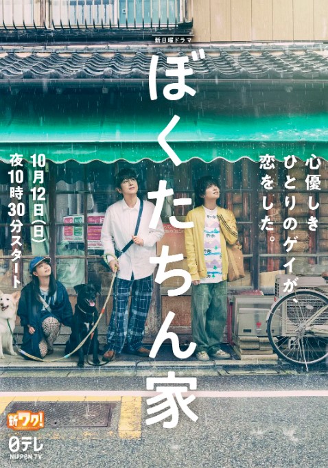 2025年日本电视剧《我们家》全10集